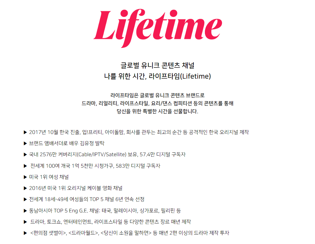 라이프타임-역사