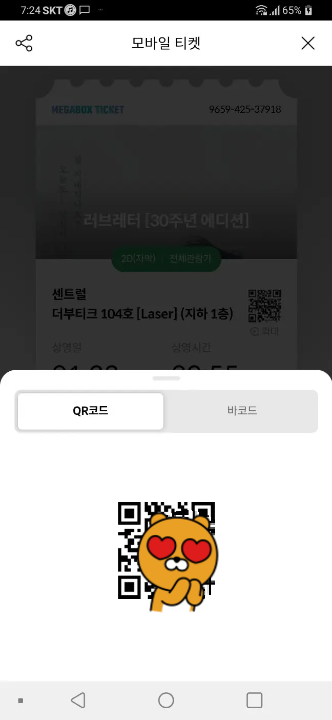 러브레터-[30주년-에디션]-모바일-티켓-@센트럴-더부티크-104호-[Laser]-(지하-1층)-QR코드