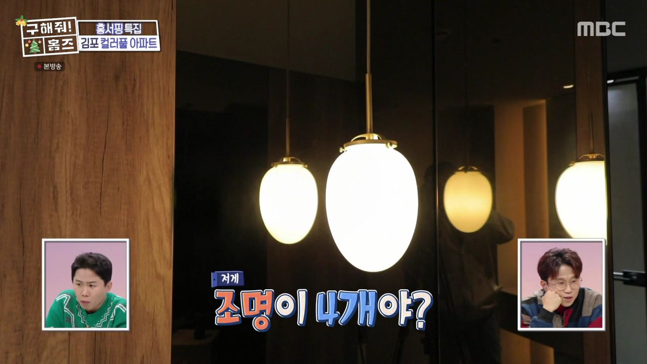 구해줘홈즈 김포시 고촌읍 메리 컬러스마스 아파트 APT 인테리어 리모델링 파도파도 홈서핑 성탄 특집 소개