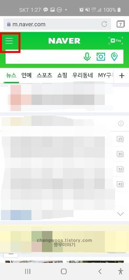 네이버 쿠키 삭제방법1