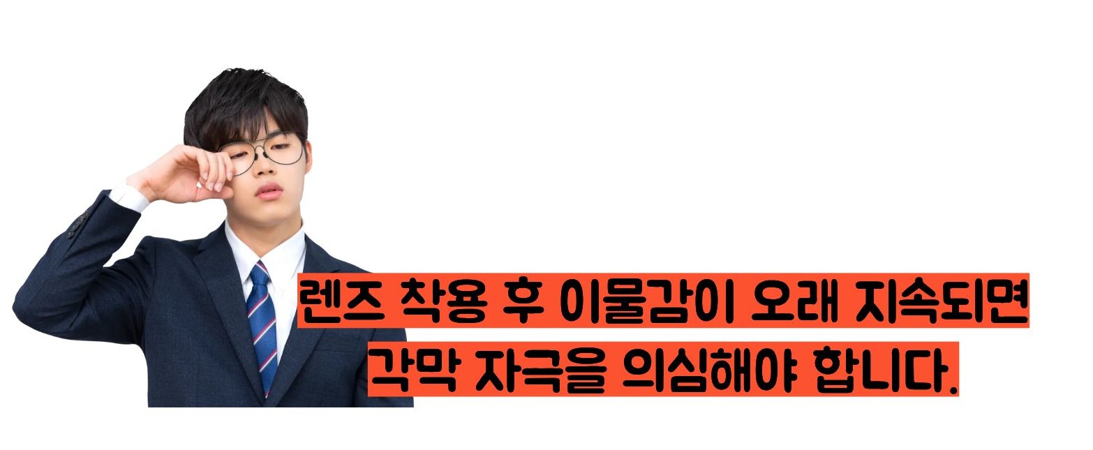 눈에 이물질이 낀것 같은 증상