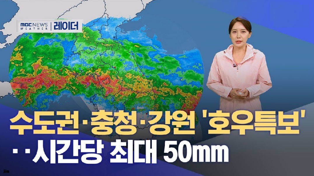 수도권 전역 호우특보