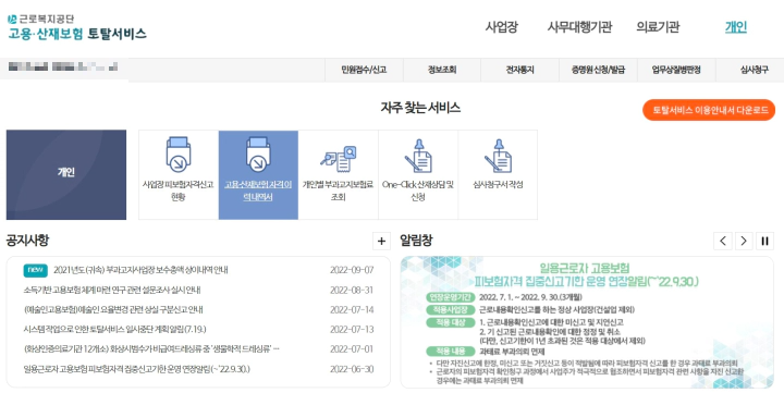 근로복지공단 고용산재보험토탈서비스 로그인 이후