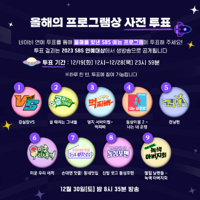 올해의 프로그램상 사전투표