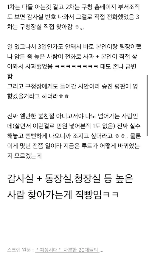 잘못한 공무원 제대로 사과하게 하는 방법.