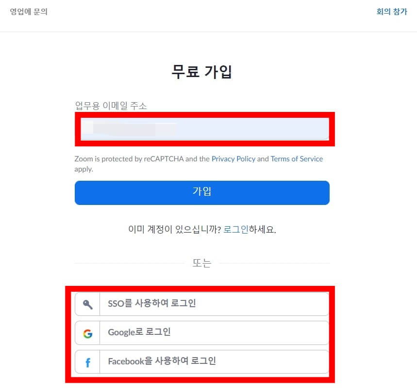 줌 화상회의 다운로드 5