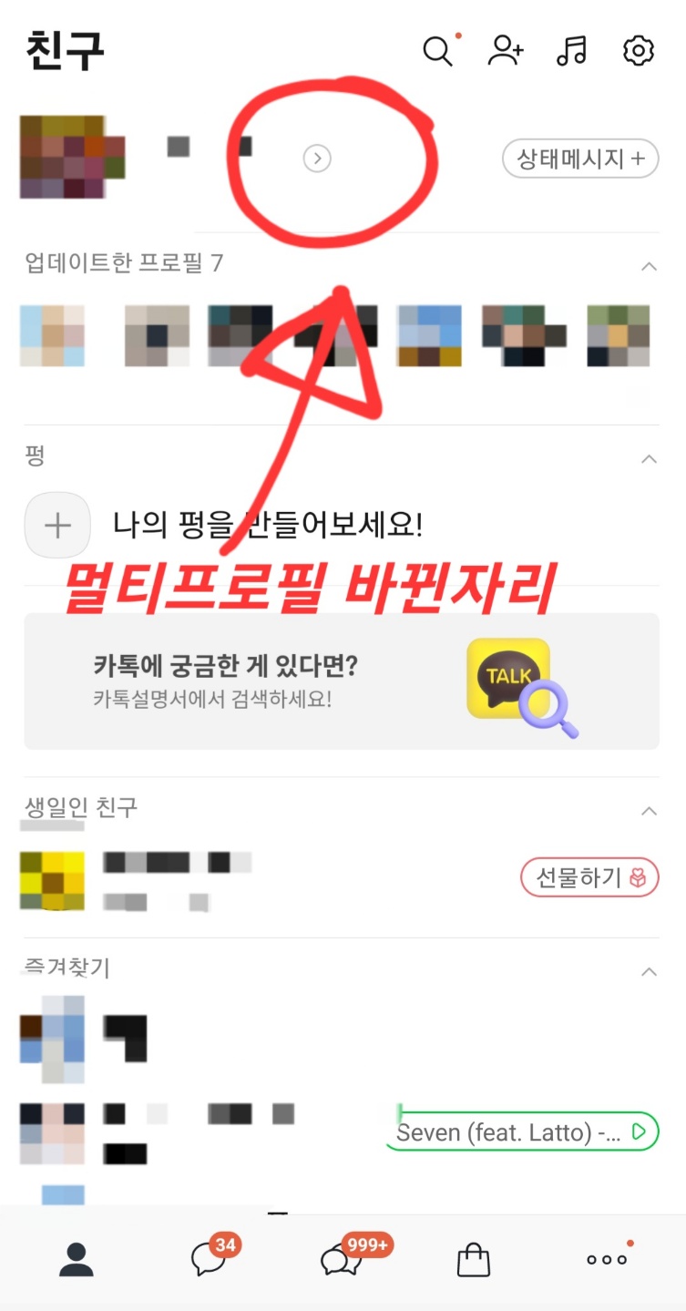 카톡 멀티프로필 사라짐 바뀐자리