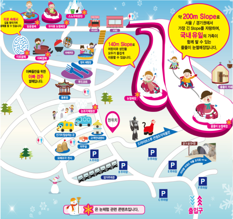 눈썰매장 배치도