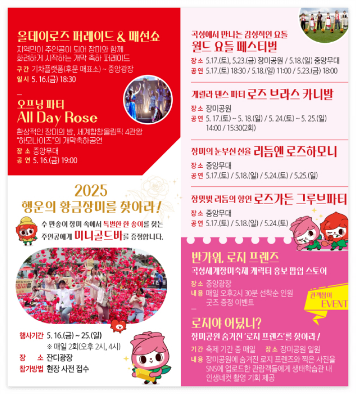곡성 장미축제 