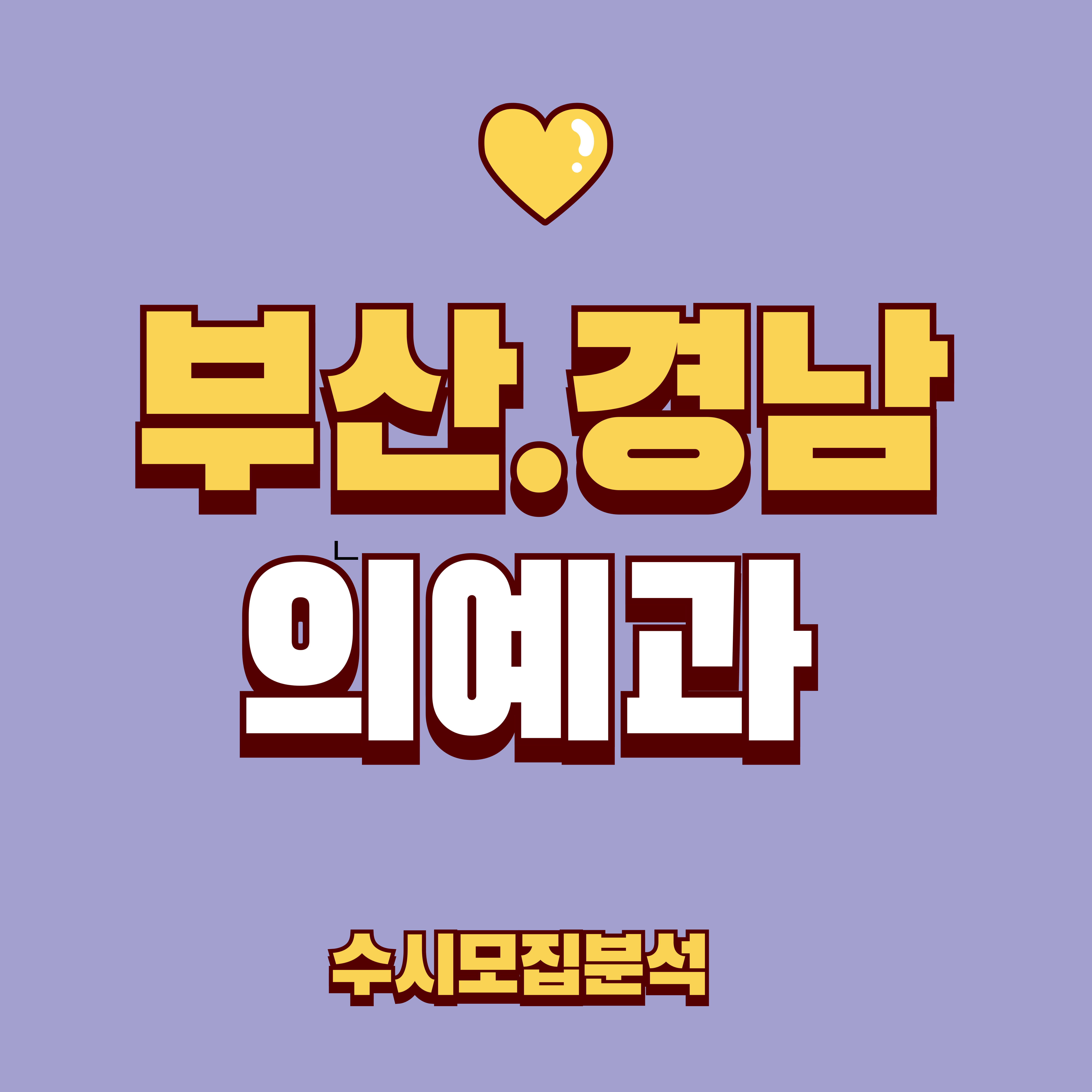 부산,경남 의예과 수시모집분석