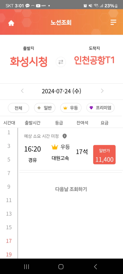 버스타고 예매 해외여행 공항버스 필수 어플