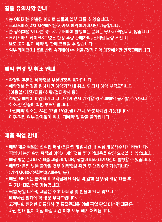 노티드 크리스마스 케이크 사전예약