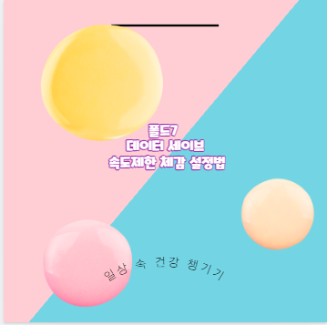 폴드7 데이터 세이브 속도제한 체감 설정법