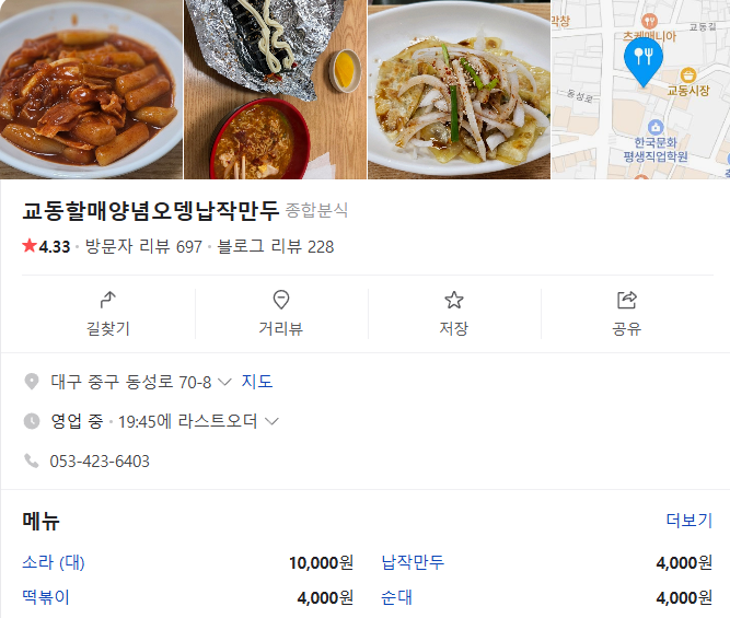 교동할매양념오뎅