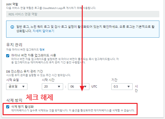 RDS 인스턴스 삭제