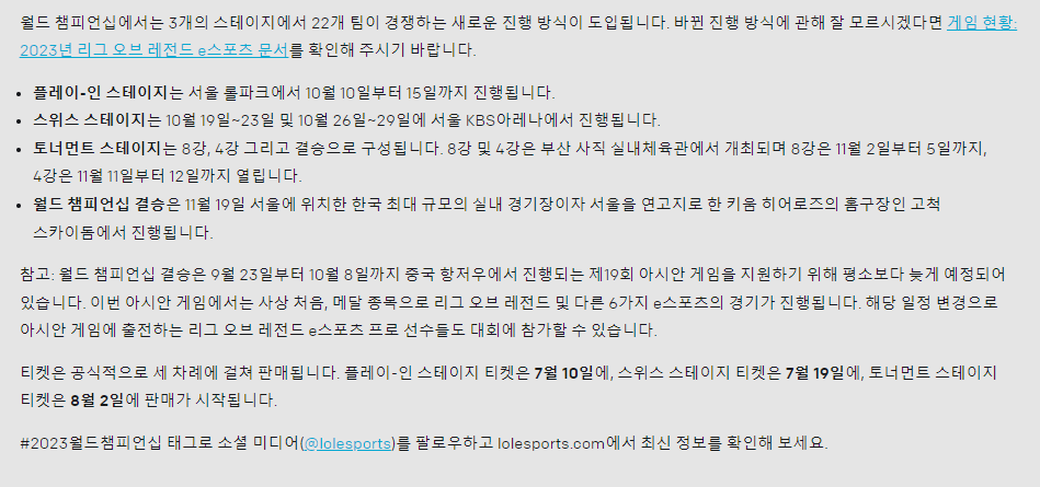 롤드컵 결승