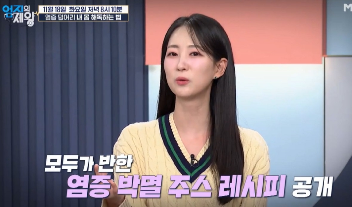 엄지의제왕-염증박멸주스-레시피