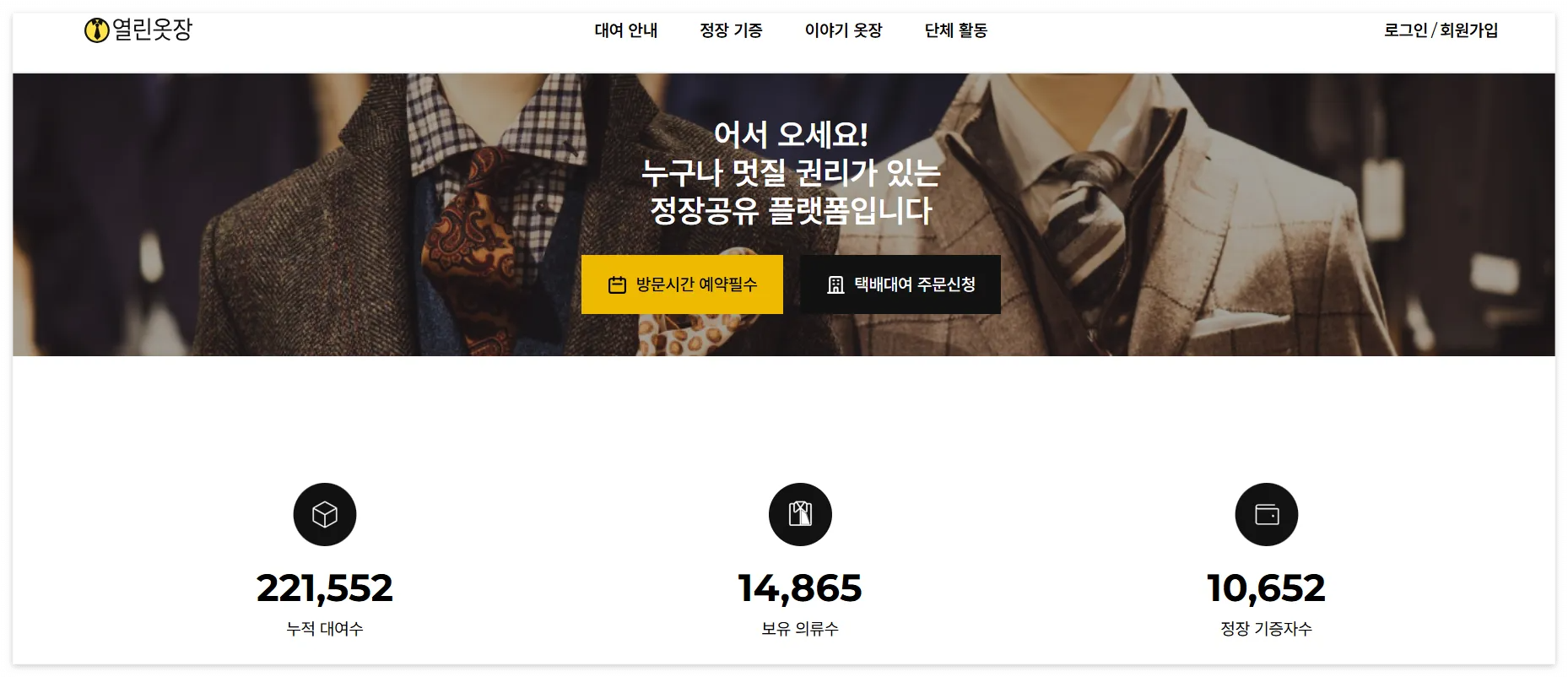 구리시 청년 면접정장 무료 대여