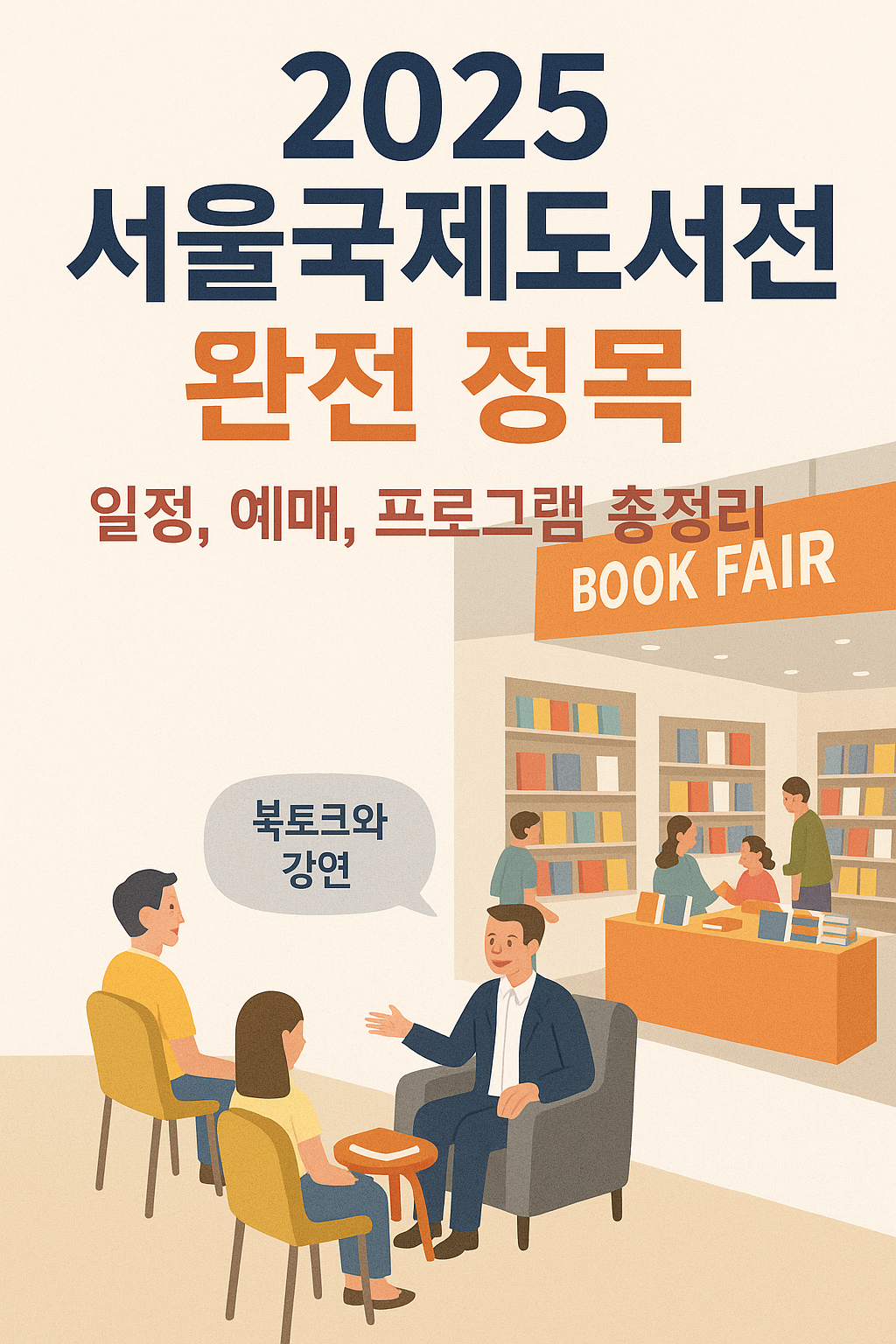 서울국제도서전