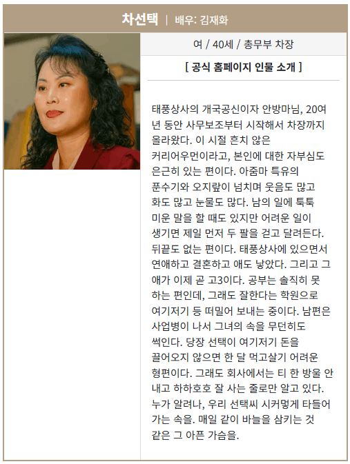 태풍상사 다시보기 시청방법｜2025 방송시간&middot;몇부작&middot;출연진 정보 총정리