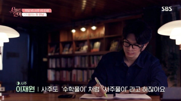 신들린 연애 출연진 정보 인스타 프로필 점집 위치 인스타