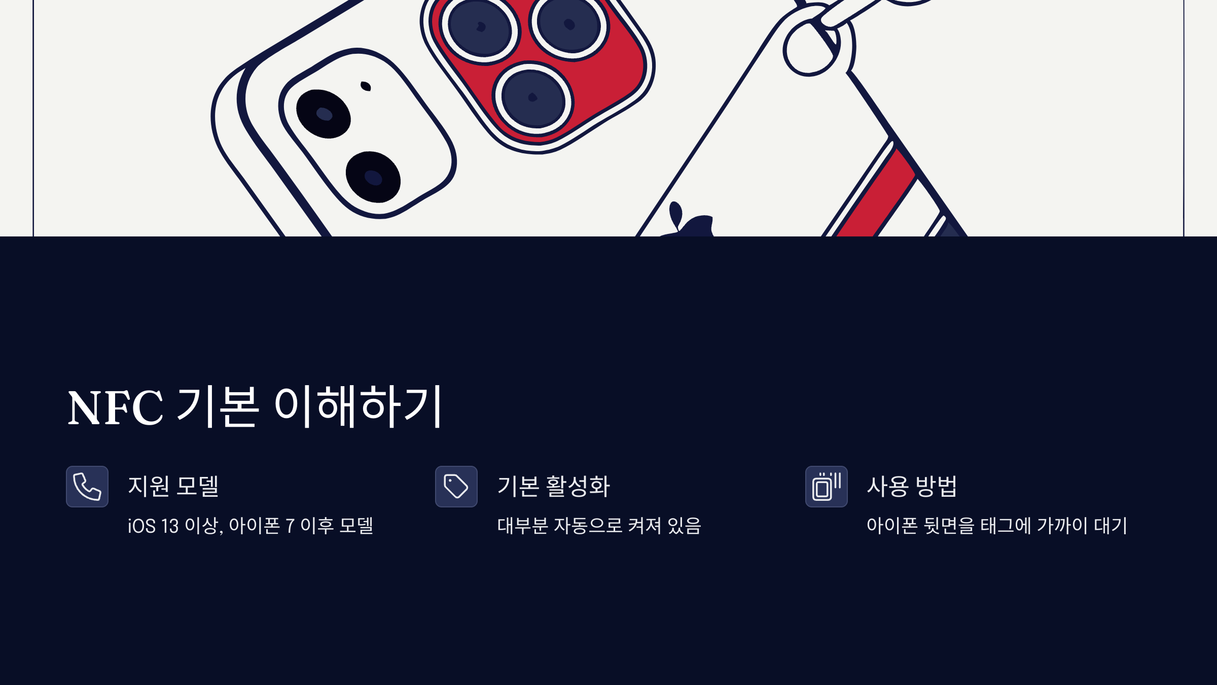 NFC기능