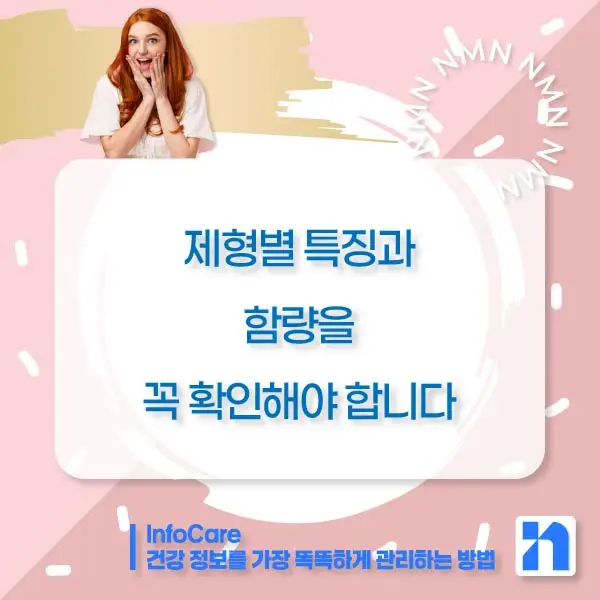 NMN 영양제 부작용 복용법