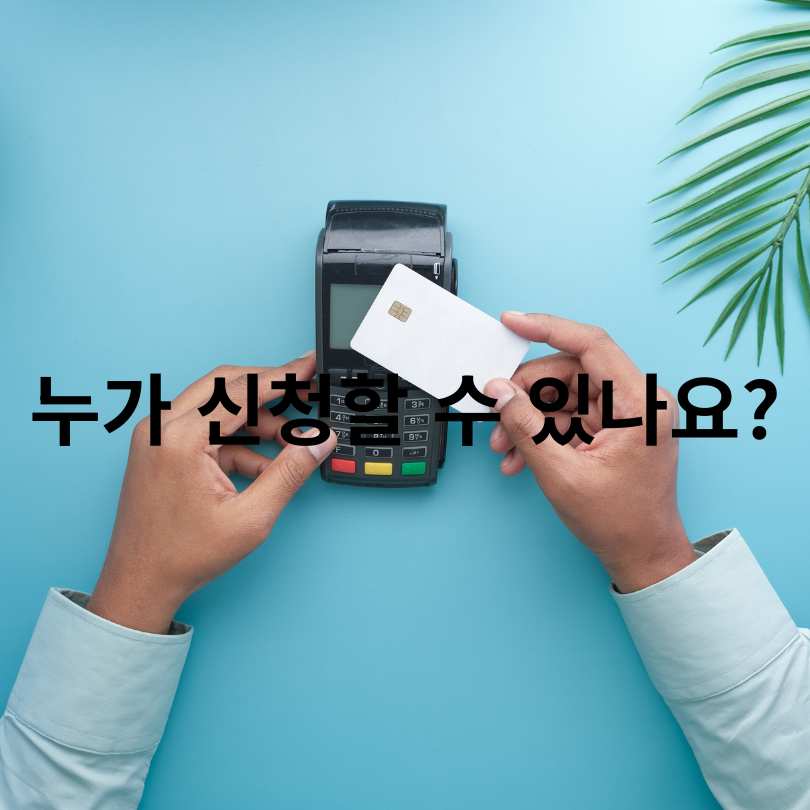  상생페이백 30만원 받는 꿀팁