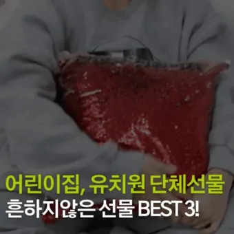 어린이날 유치원생 선물 추천 10가지_25