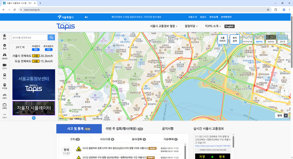 서울-교통정보센터