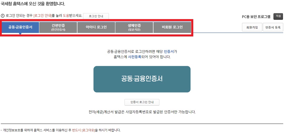국세청 환급금 조회, 수령방법