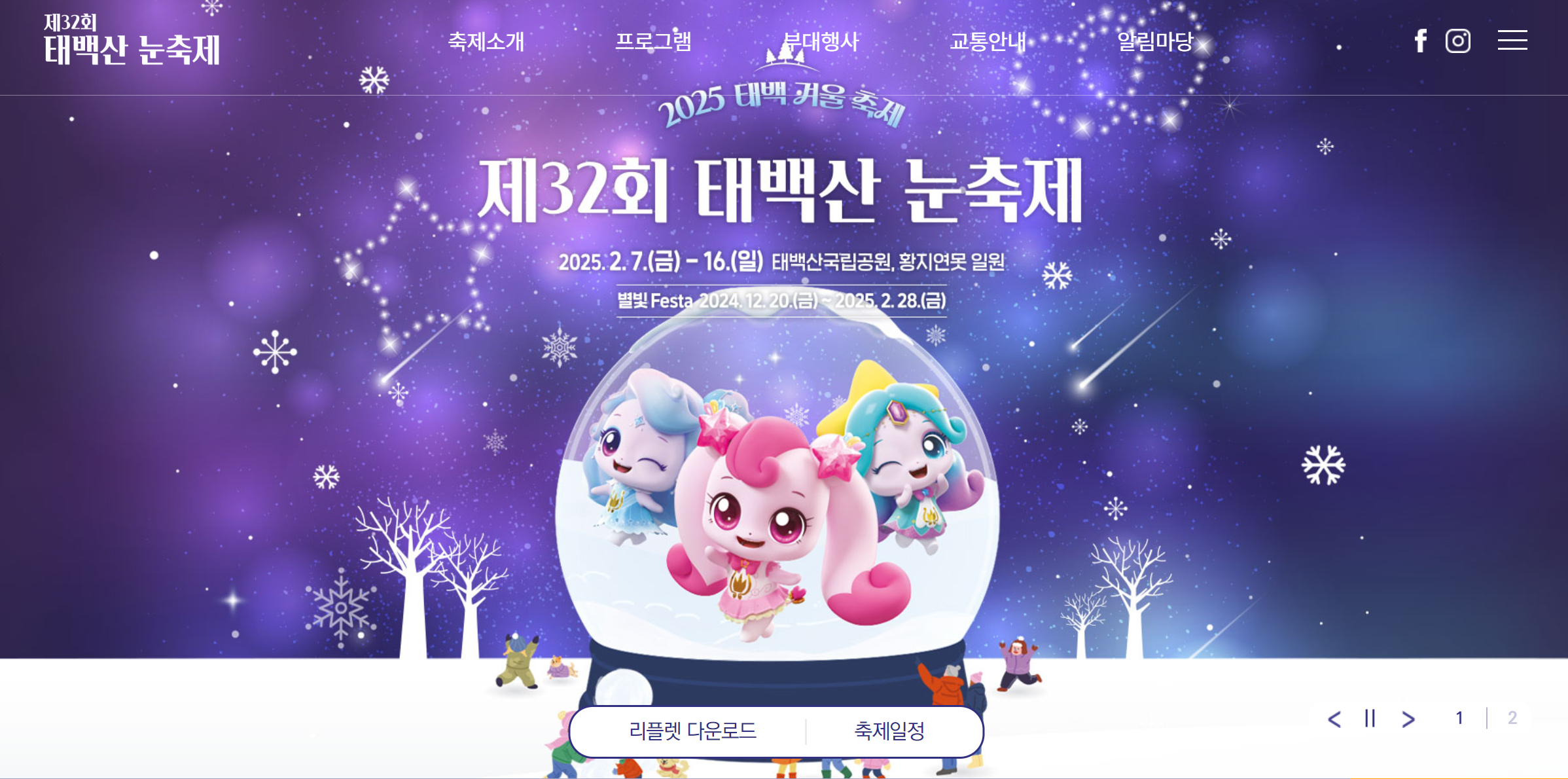 태백산 눈축제
