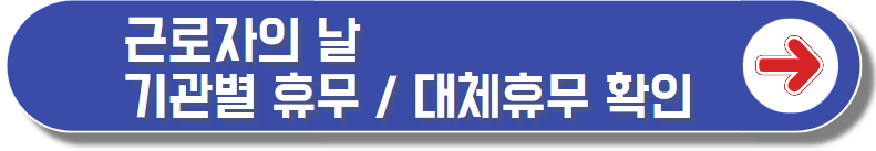 대체휴무, 보상휴무, 휴일대체 차이 완벽정리