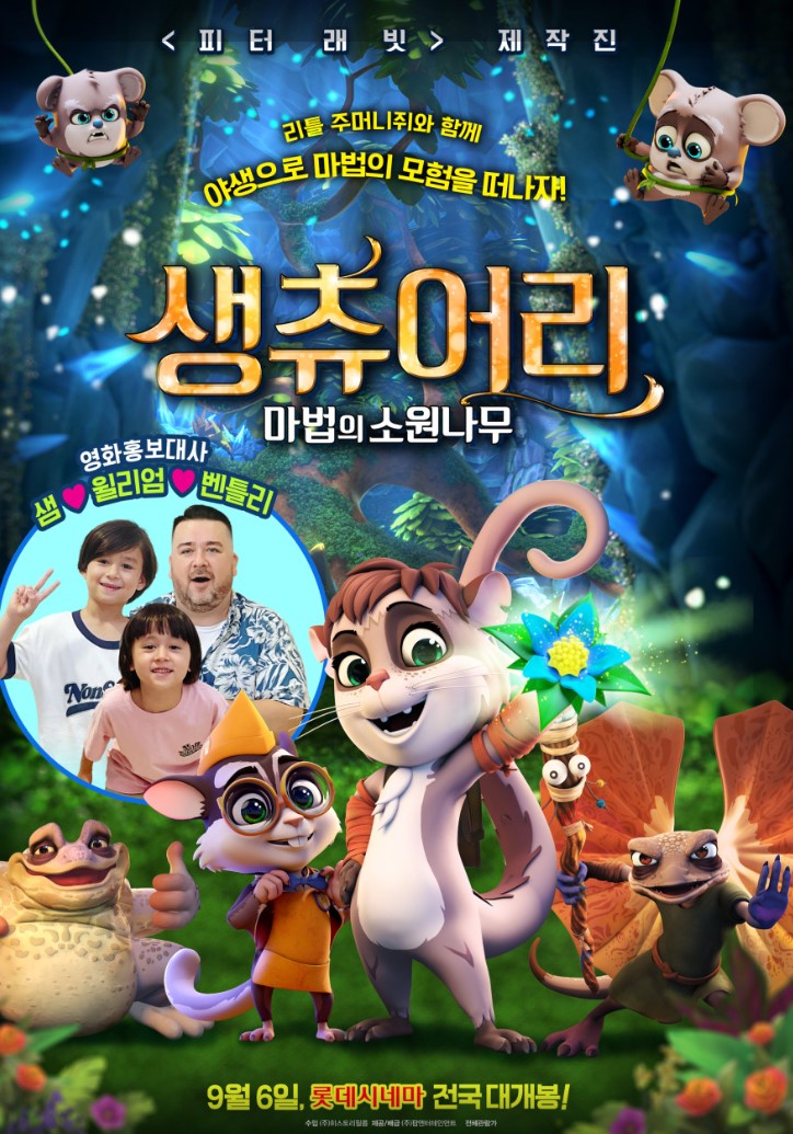 생츄어리: 마법의 소원나무