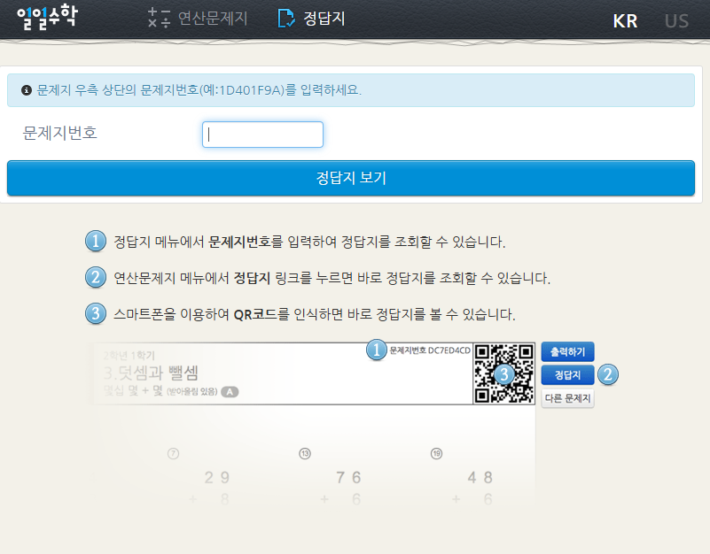초등 기초학력 진단평가-일일수학 PC
