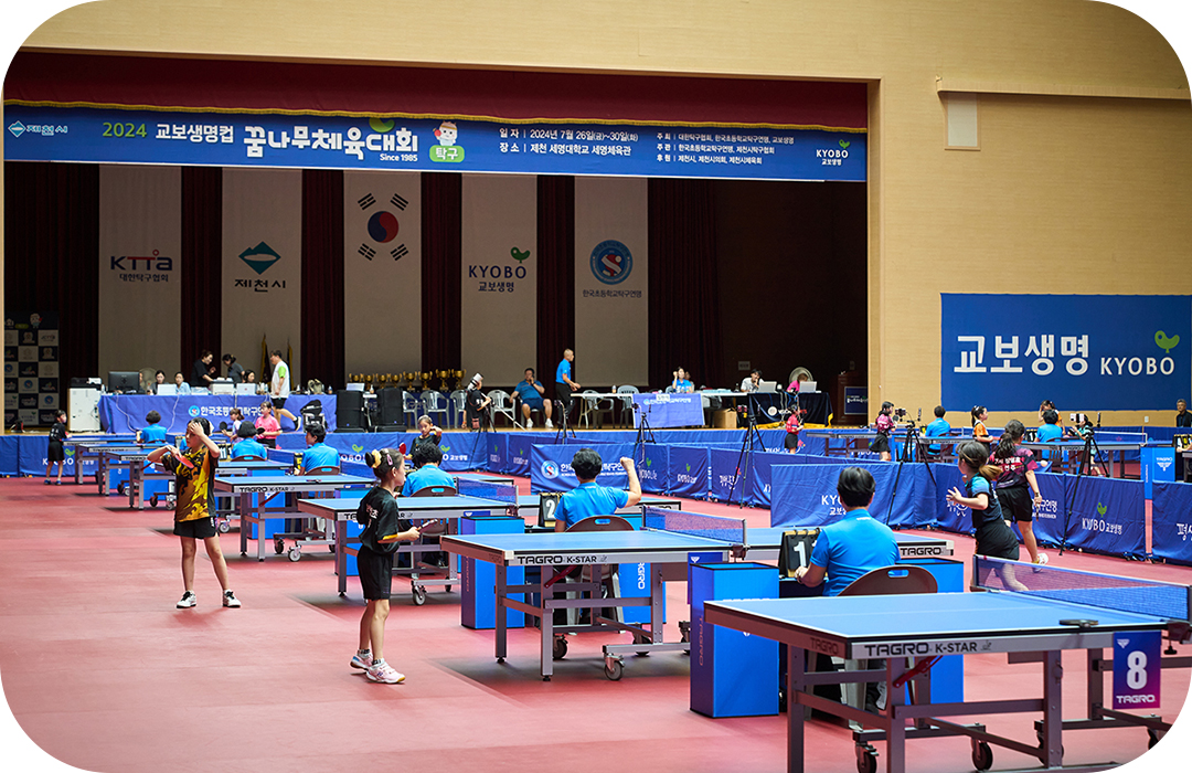 #꿈나무체육대회 #교보생명컵꿈나무체육대회 #꿈체 #탁구 #제천