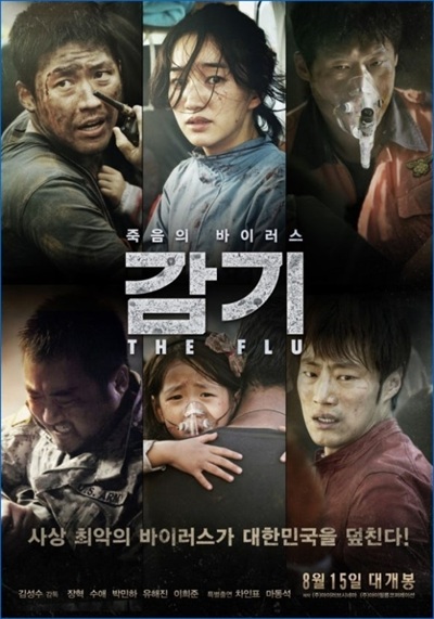 영화 '감기'의 포스터 사진