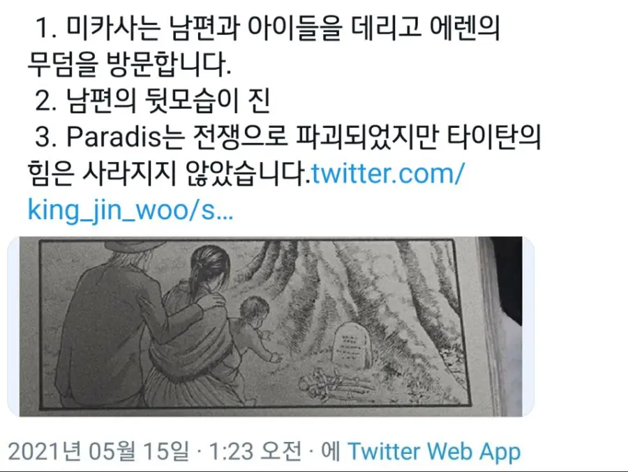 진격의 거인 수정 결말 유출