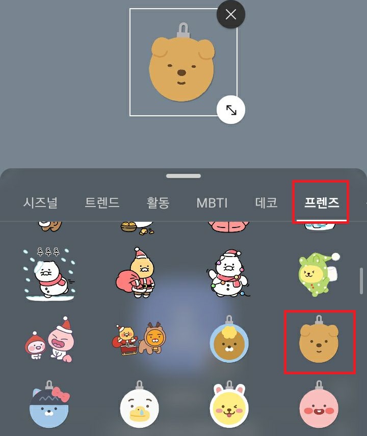 프렌즈 카테고리 아이콘 보임