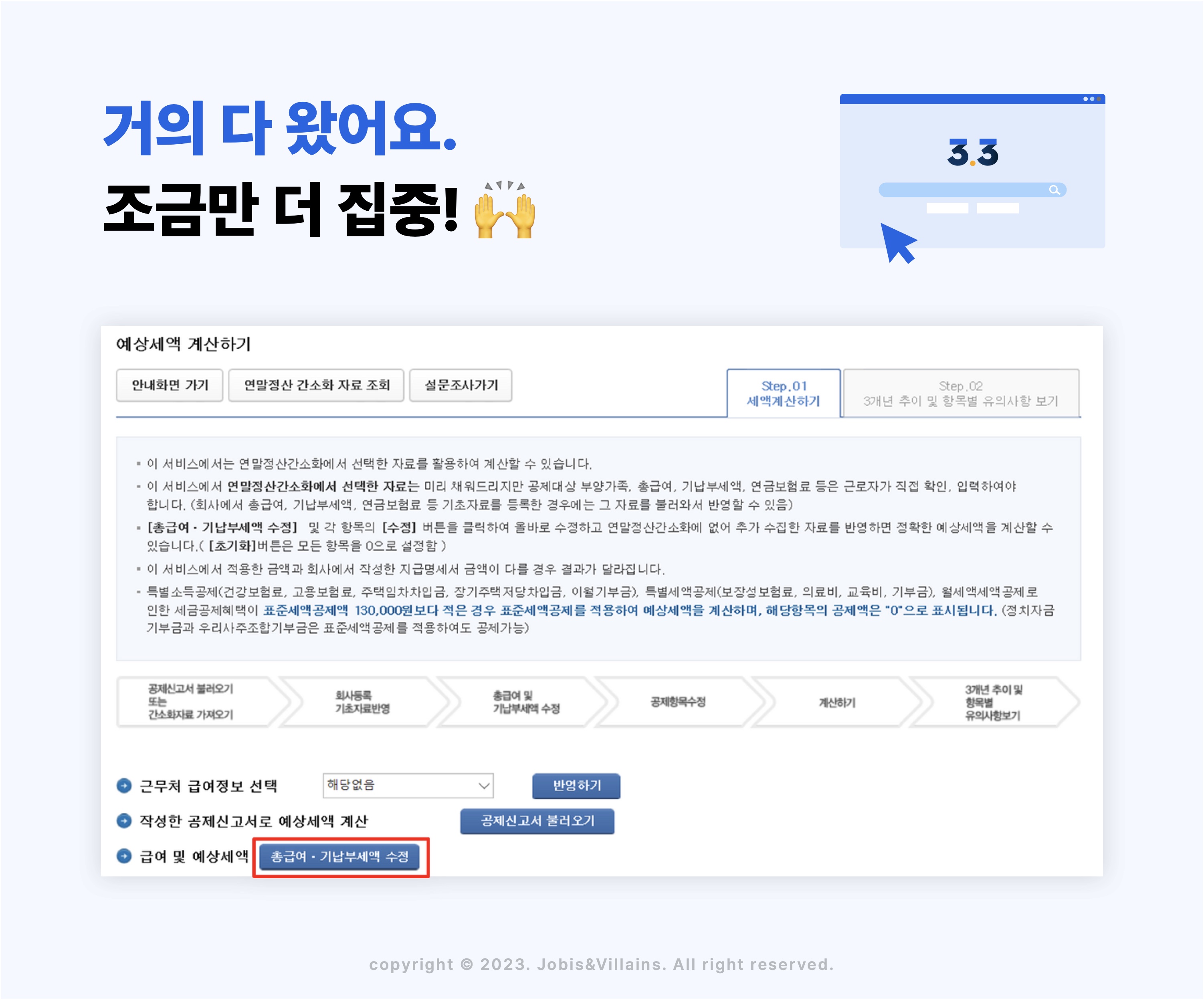 연말정산 환급금 계산 방법