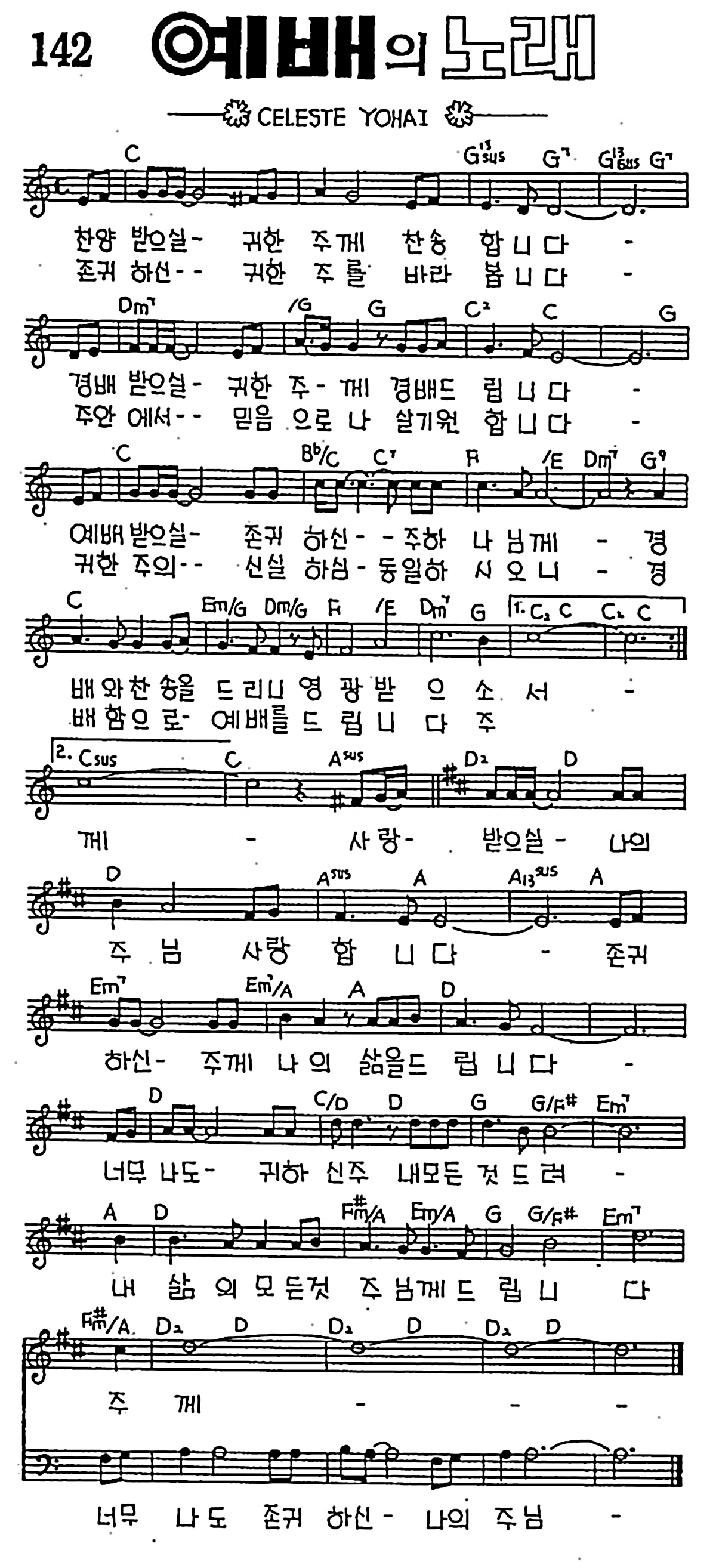 [CCM] 찬양 받으실 귀한 주께(예배의 노래) #악보,가사,MP3 다운로드