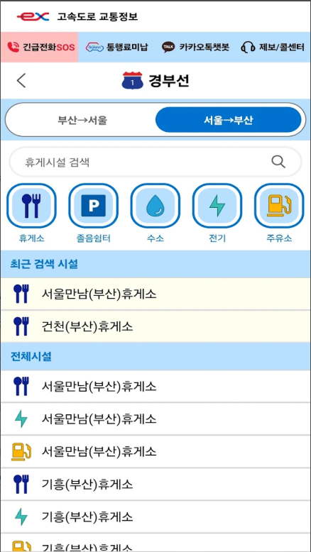 고속도로 교통정보, 고속도로 콜센터 전화번호 조회