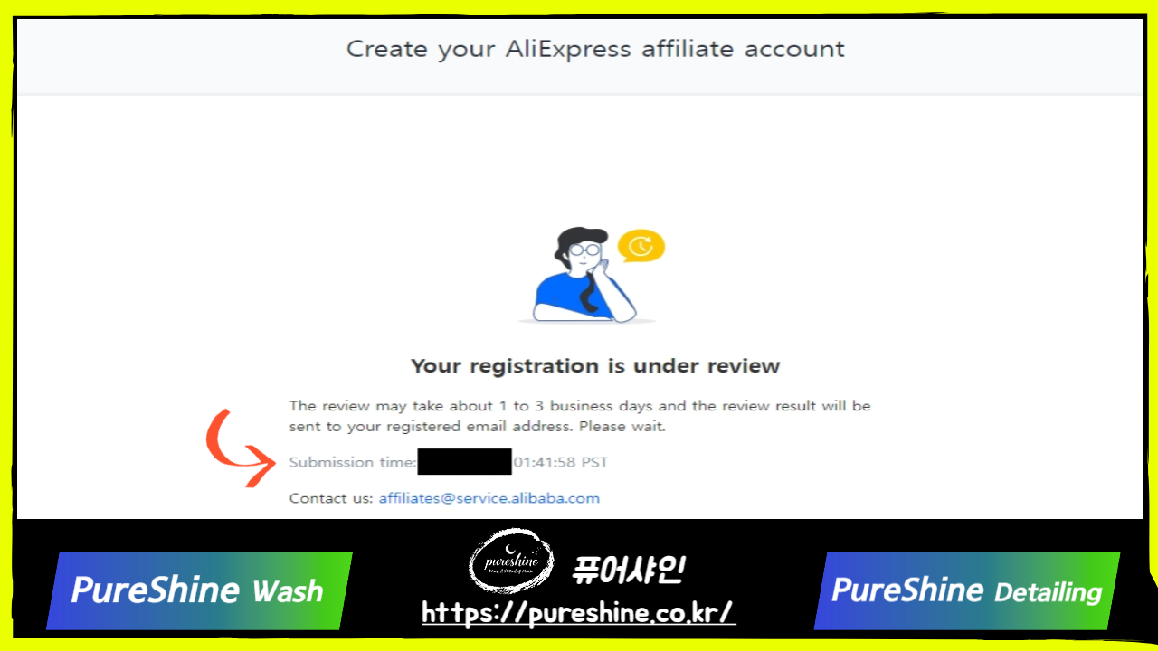 알리익스프레스 어필리에이트 파트너스 신청제출화면
