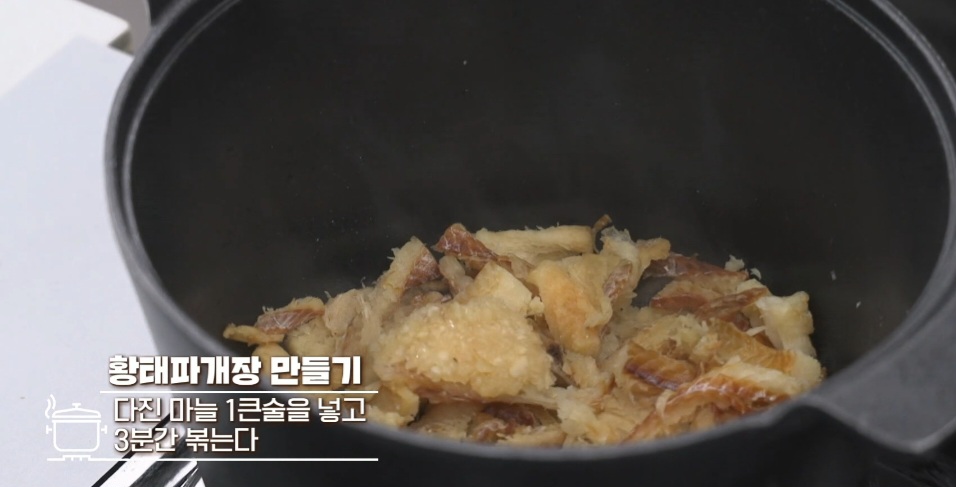황태파개장 만드는 법
