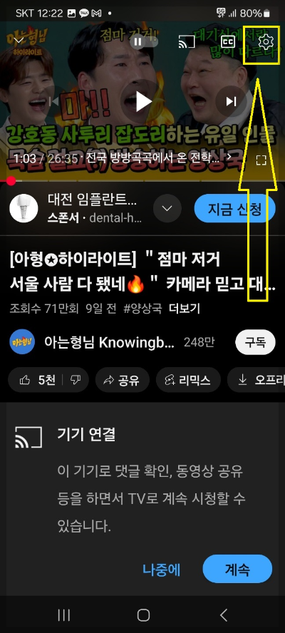 유튜브 취침 타이머 기능 설정 방법