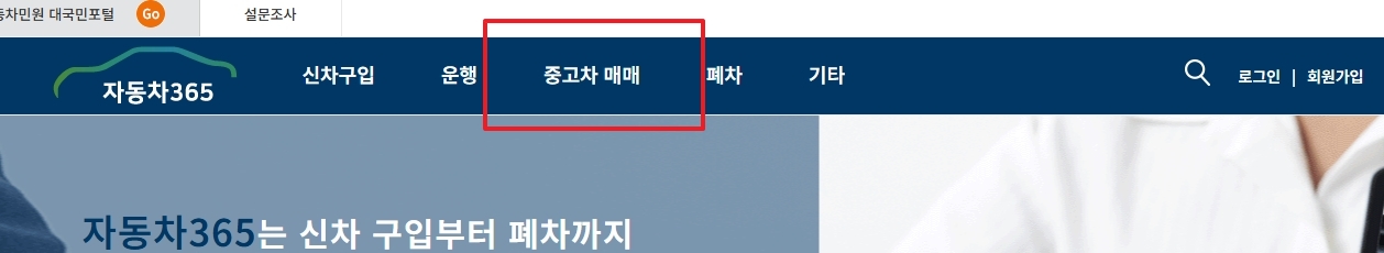 상단 메뉴 중고차 매매 카테고리 선택 화면