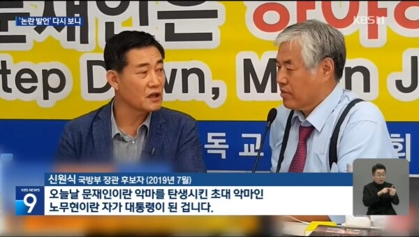 전광훈, 신원식