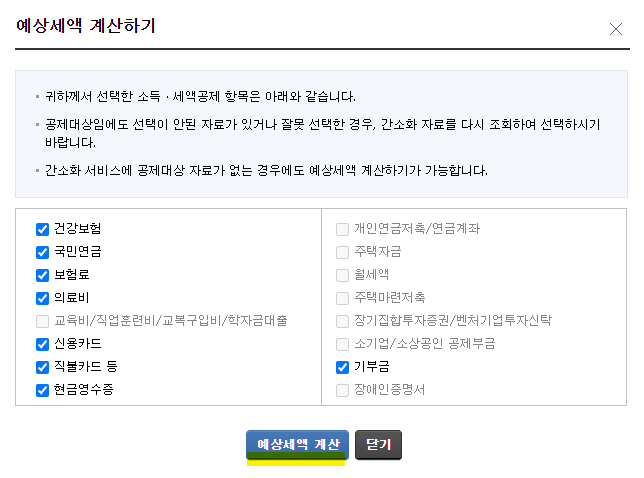 연말정산 환급금 조회 방법 지급일