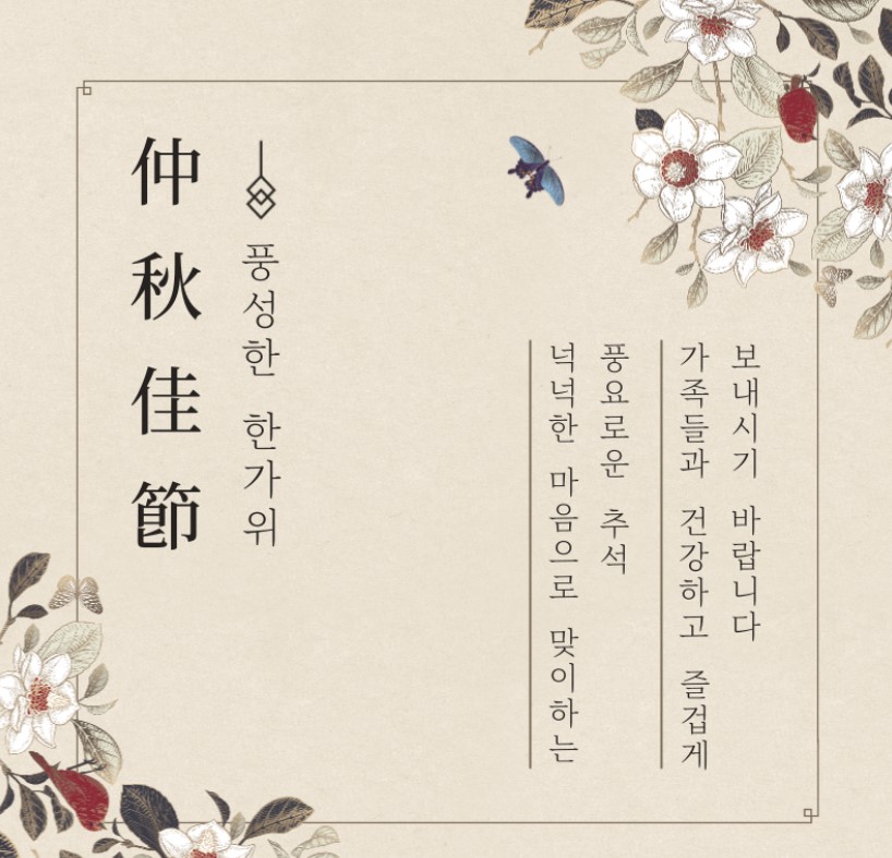 추석 인사말