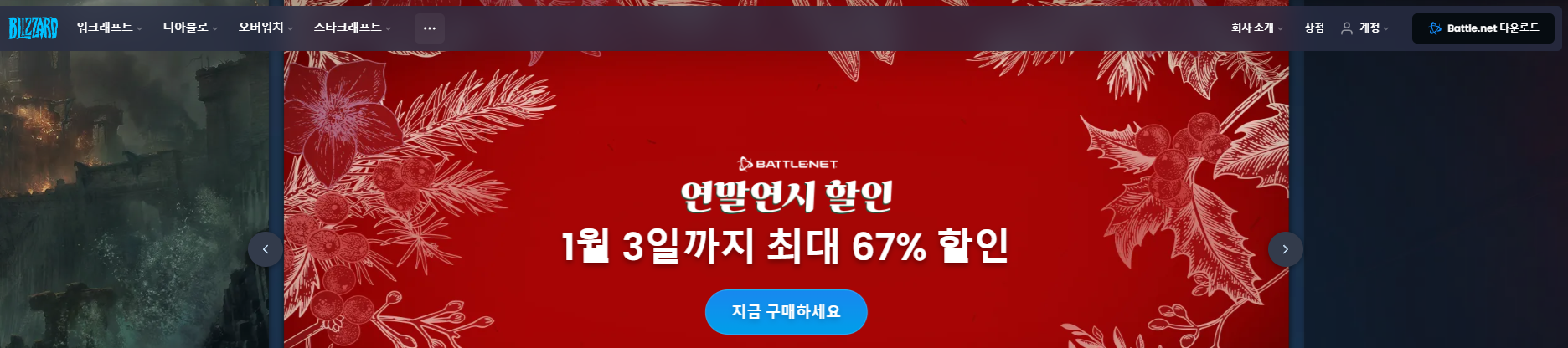 배틀넷 런처 다운로드 쉽게 하기 위한 블리자드 홈페이지 주소 모습